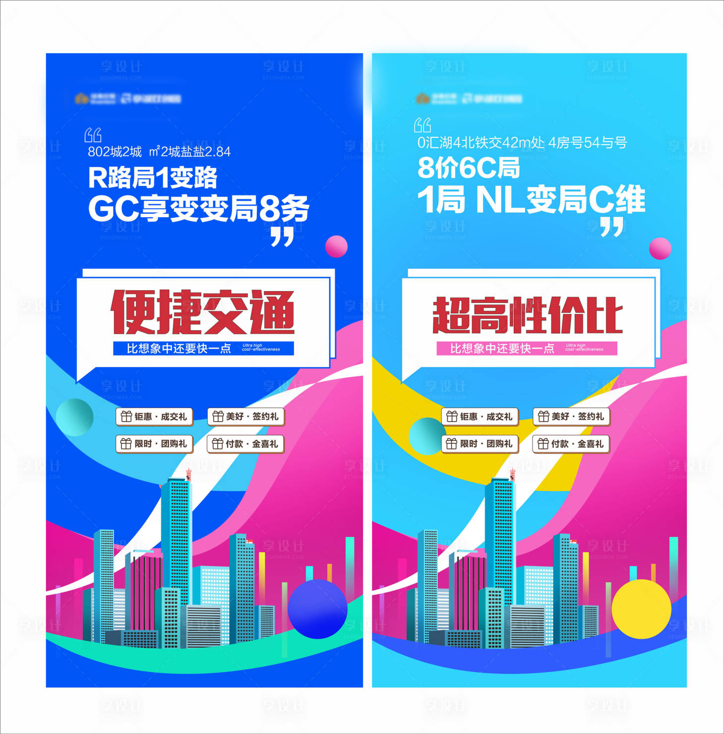 源文件下載【享設計】搜索編號：49010017886917329【地產海報】