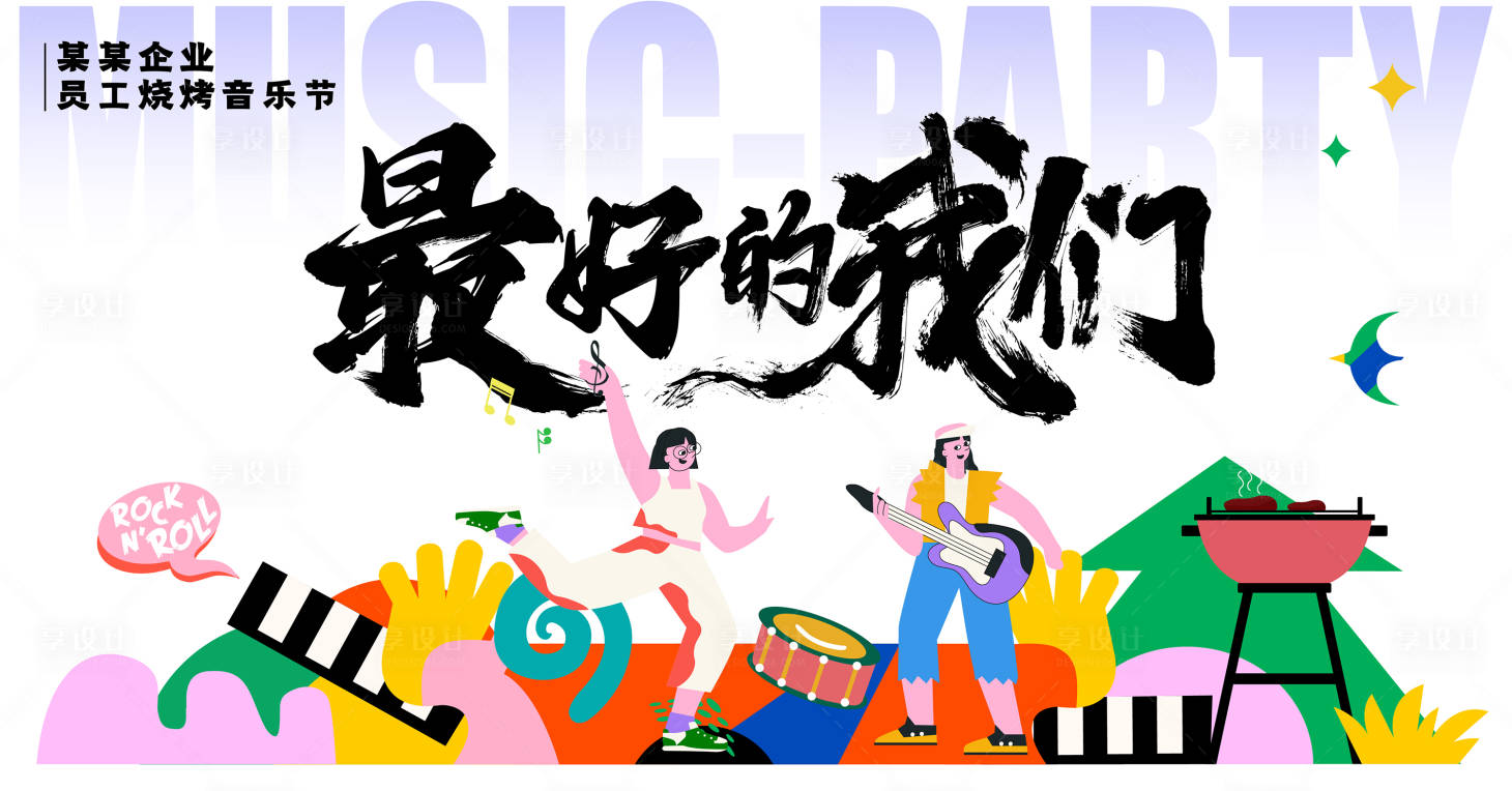 源文件下载【潮流烧烤音乐节活动背景板】编号：58160017784966865