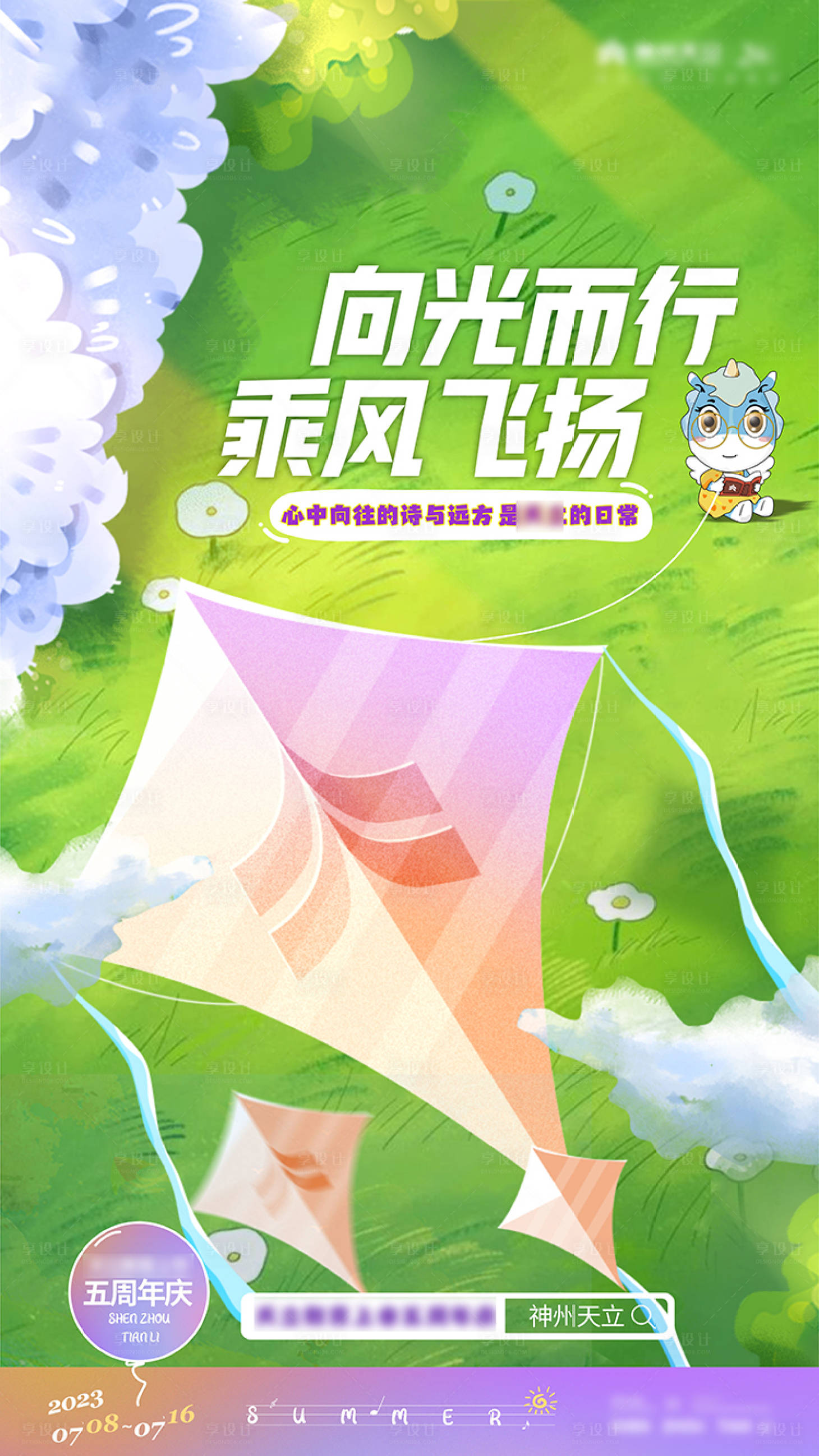 源文件下载【享设计】搜索编号：42000018037722979【亲子教育夏令营活动海报】