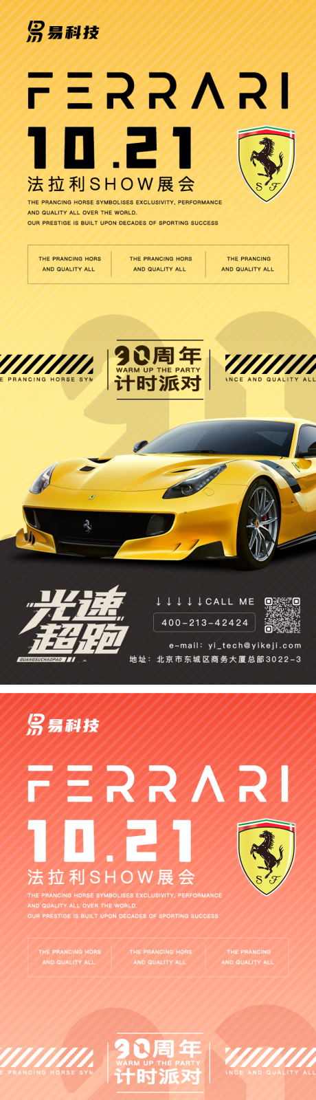 源文件下载【高端名车赛车车友会车展海报】编号：82270018191674623