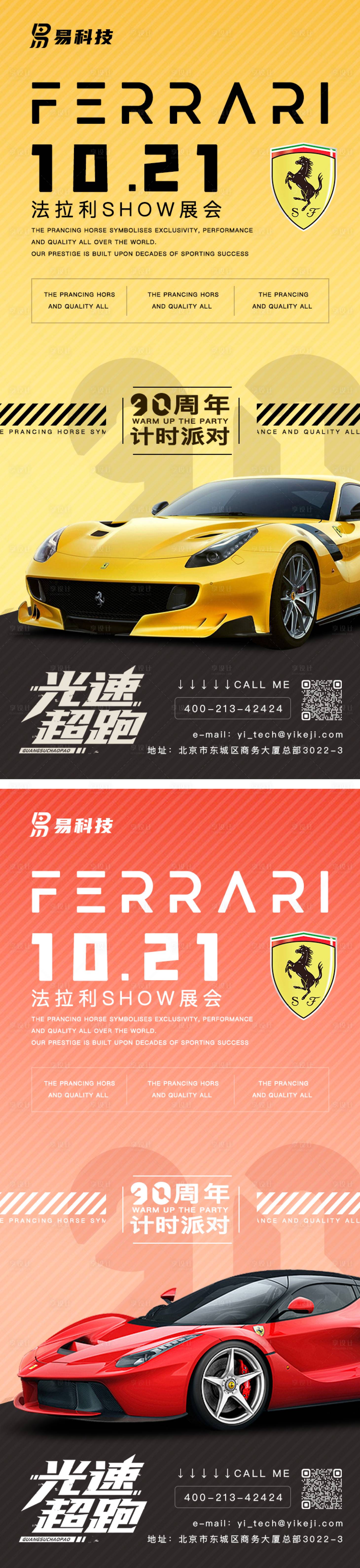 源文件下載【享設計】搜索編號：82270018191674623【高端名車賽車車友會車展海報】