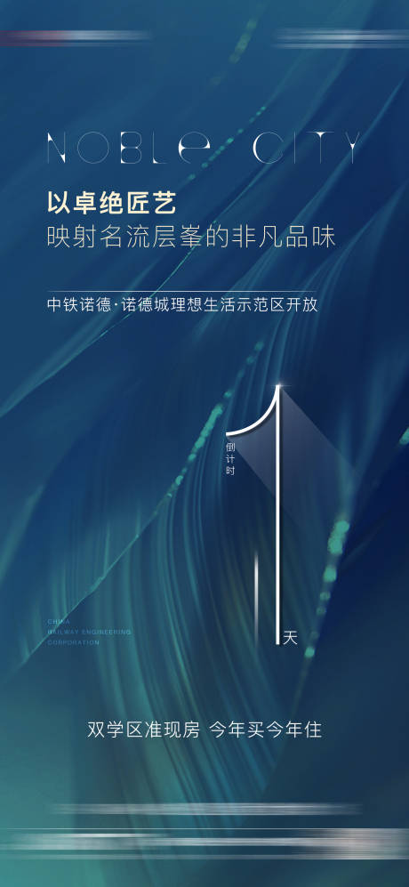 源文件下载【样板间园林开放倒计时系列海报】编号：92030017779335585