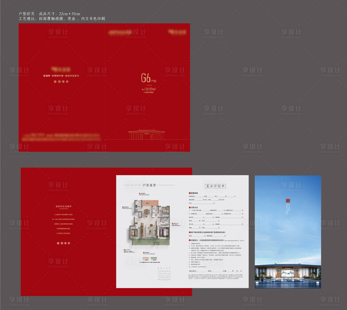 源文件下載【享設計】搜索編號：33050017773135647【戶型折頁】
