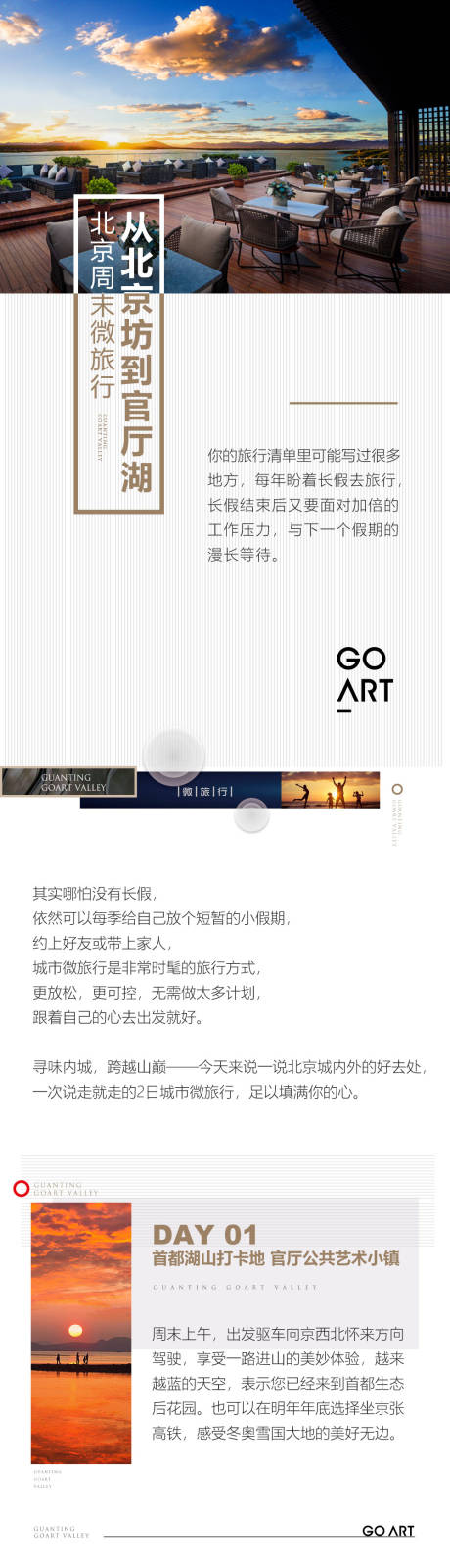 源文件下载【文旅地产价值点长图】编号：43250018228579400