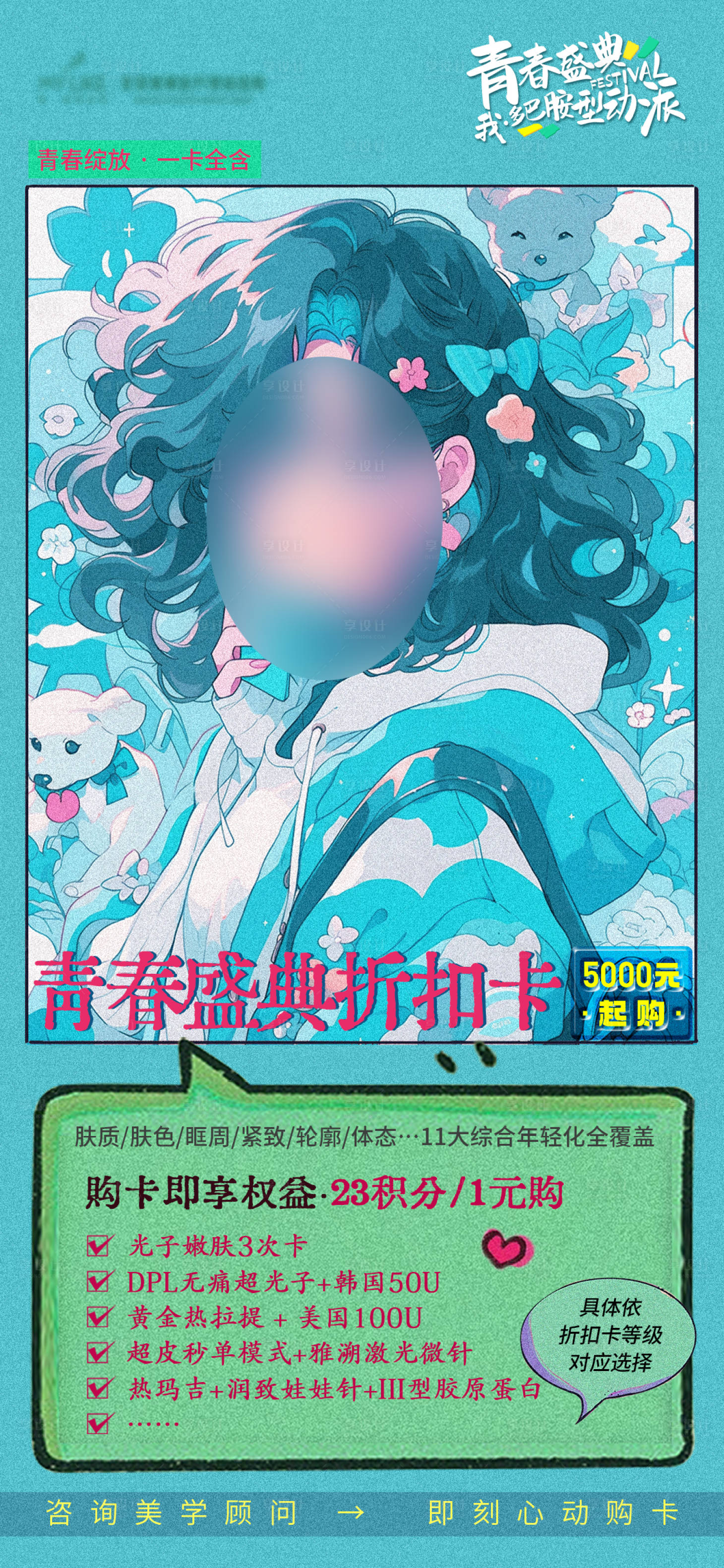 源文件下载【医美活动福利海报】编号：56770017844974439