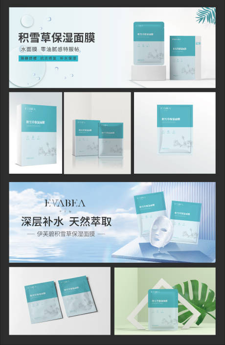 源文件下载【面膜电商海报】编号：92970017879456280