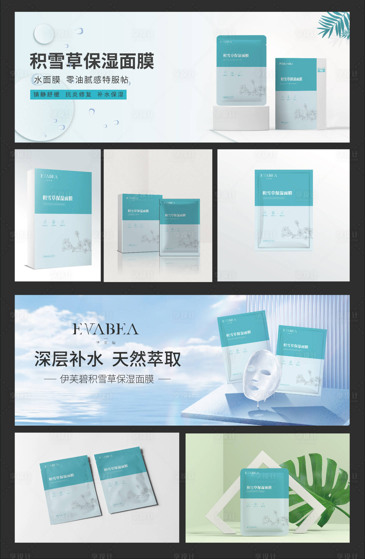 源文件下载【面膜电商海报】编号：92970017879456280