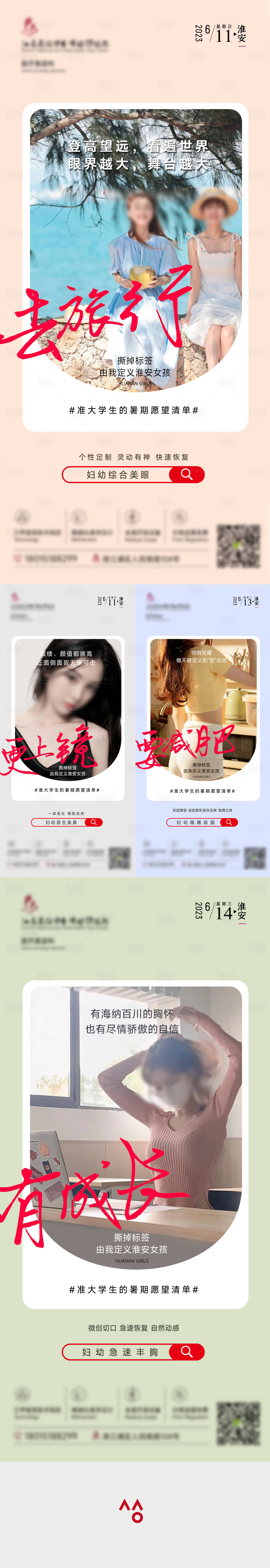 源文件下载【享设计】搜索编号：14730017756749371【医美早安系列海报】