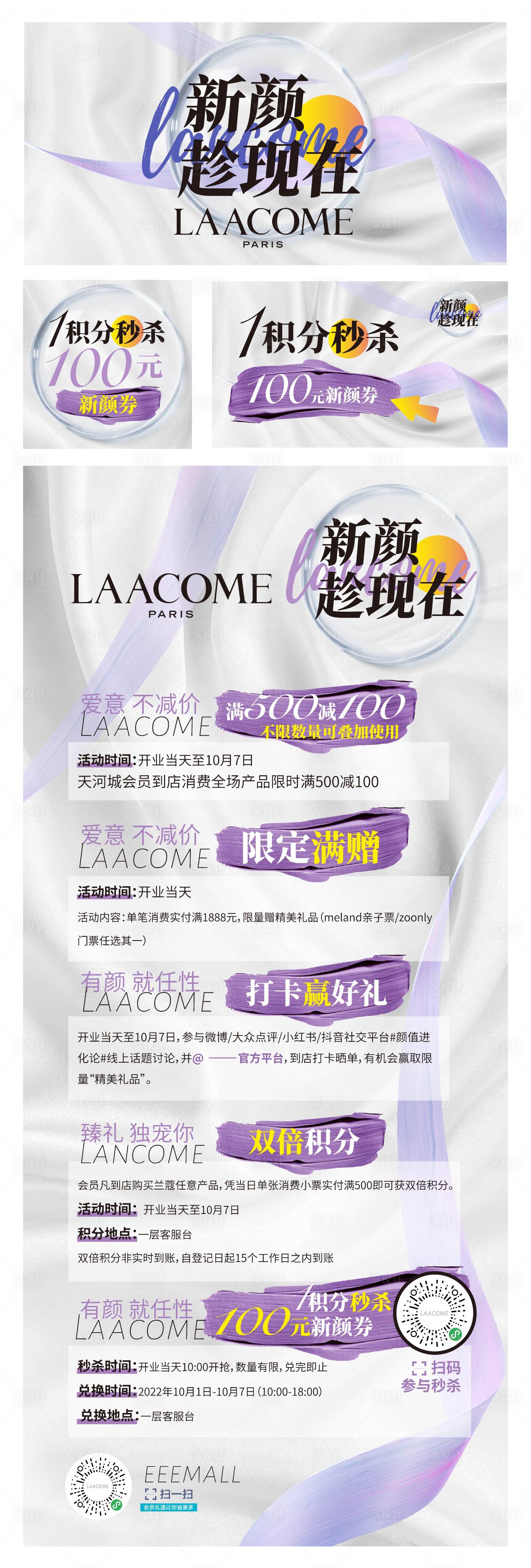 源文件下载【享设计】搜索编号：42600018388314293【美妆品牌活动宣传海报】