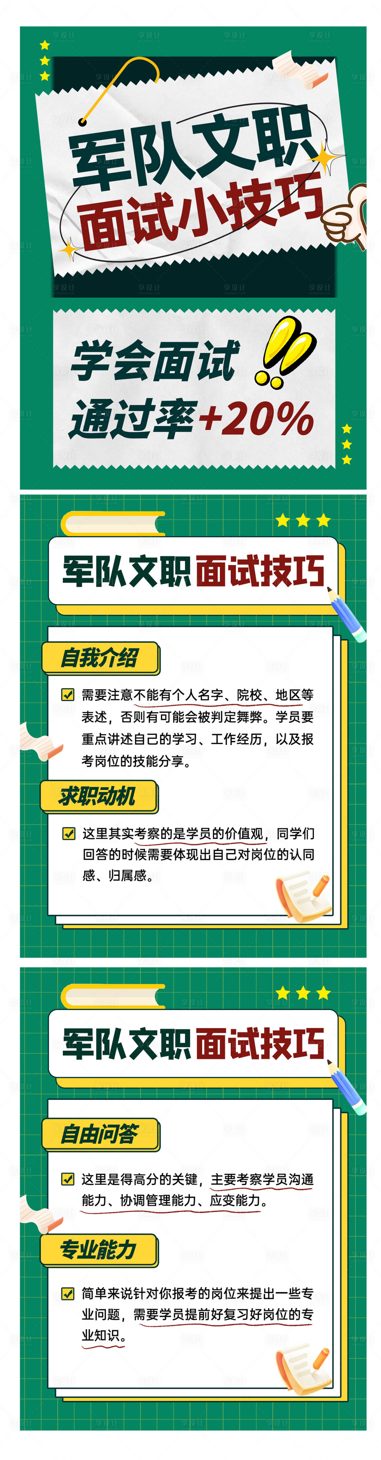 源文件下载【小红书面试小技巧海报】编号：89570018422457905
