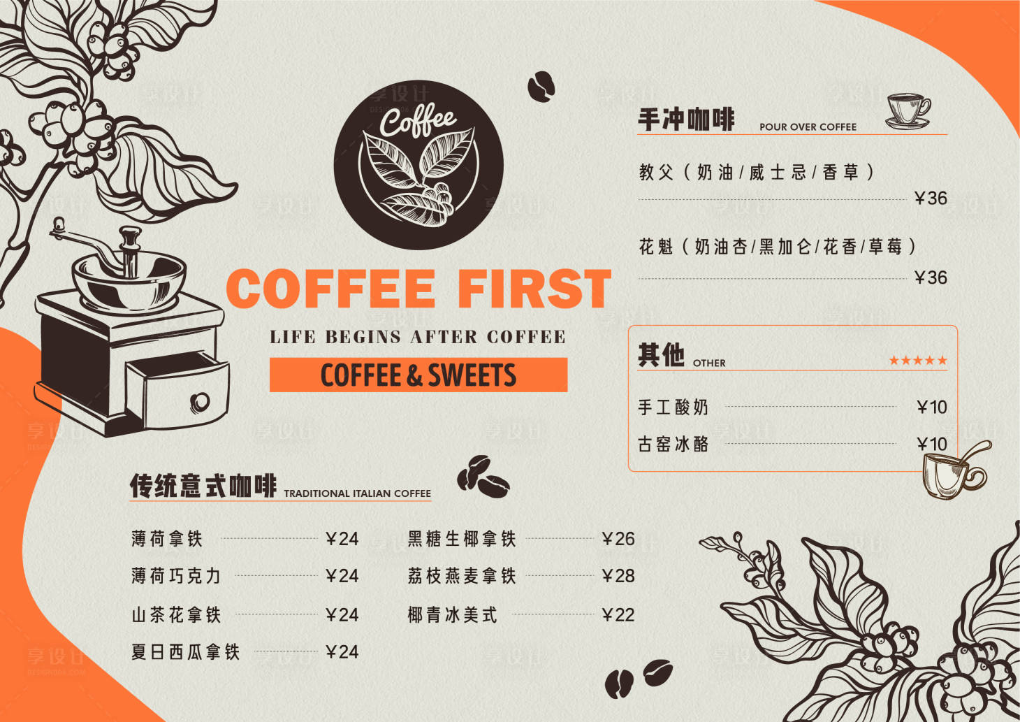 源文件下载【享设计】搜索编号：62150018415931694【咖啡厅菜单设计】