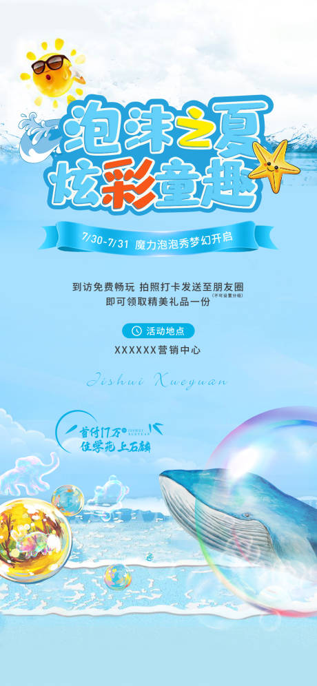 源文件下载【泡泡秀活动海报】编号：43940017910691639
