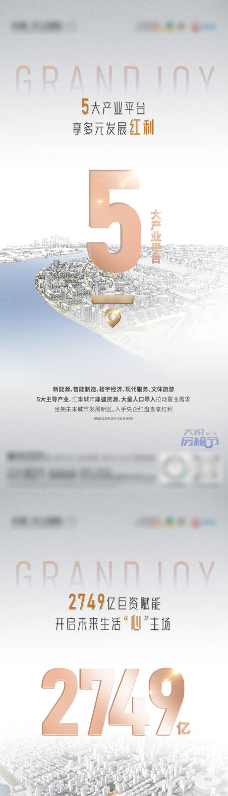 源文件下載【享設(shè)計(jì)】搜索編號(hào)：75550017920739777【地產(chǎn)區(qū)域發(fā)展價(jià)值海報(bào)】