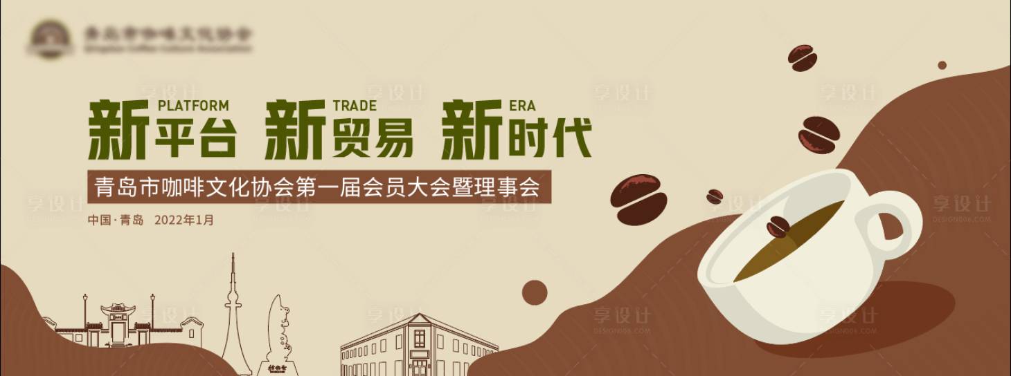 源文件下载【咖啡会议主视觉】编号：87180018407619912