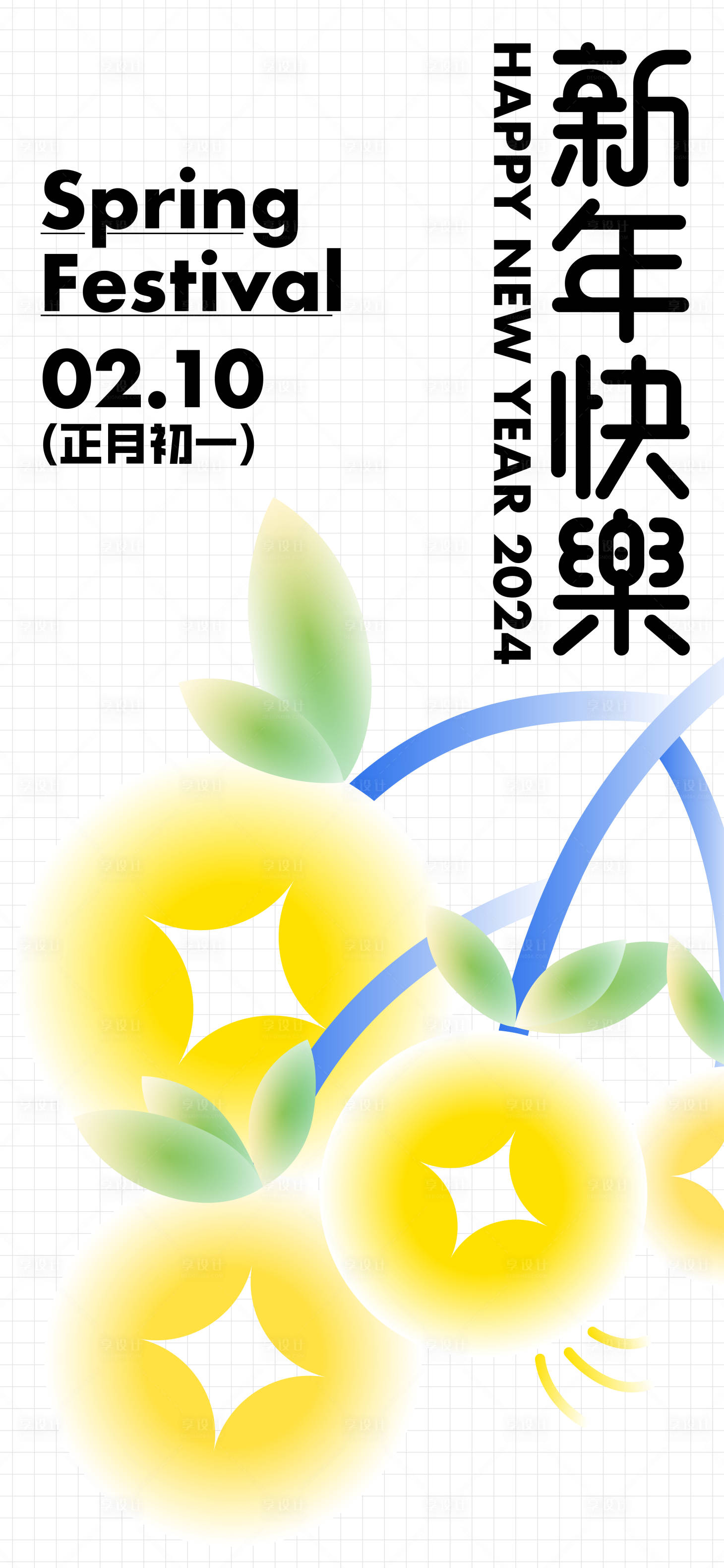 源文件下載【享設計】搜索編號：26240018156608531【2024年新年海報】