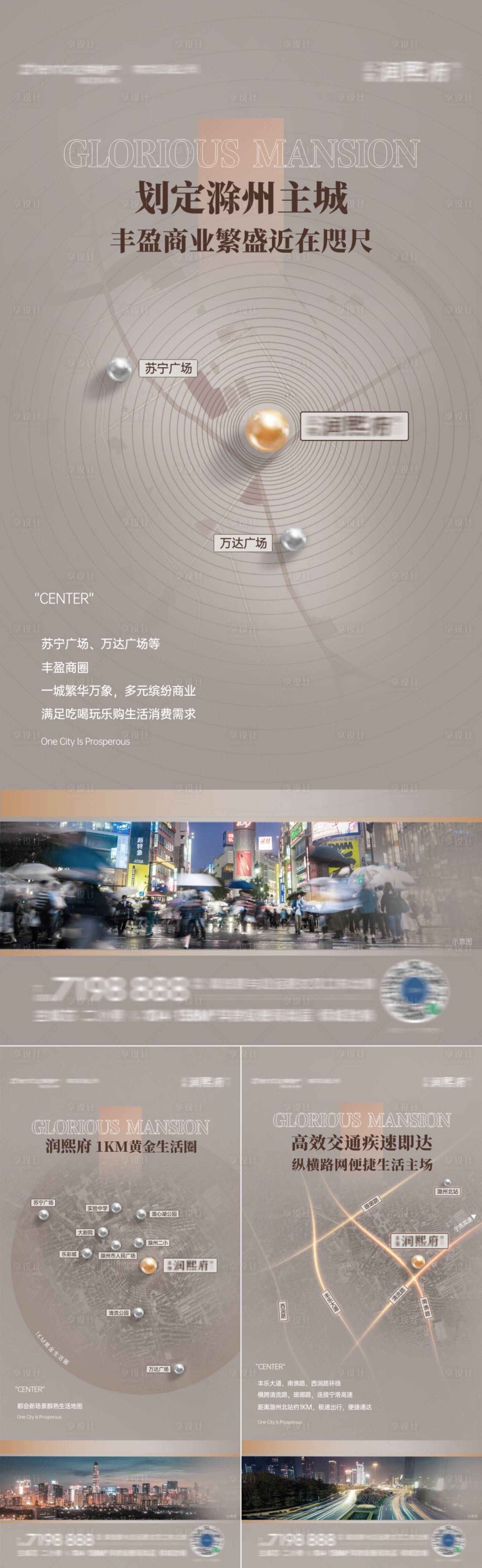 源文件下载【享设计】搜索编号：78710018125302428【地产区位价值点系列海报】