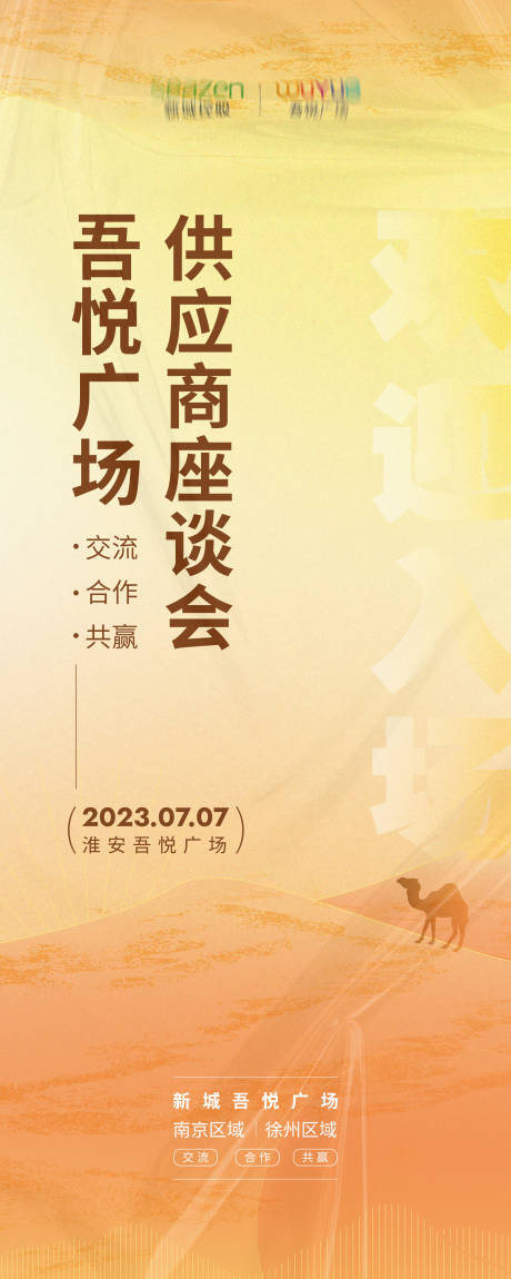 源文件下载【座谈会入场易拉宝】编号：20230718104220998