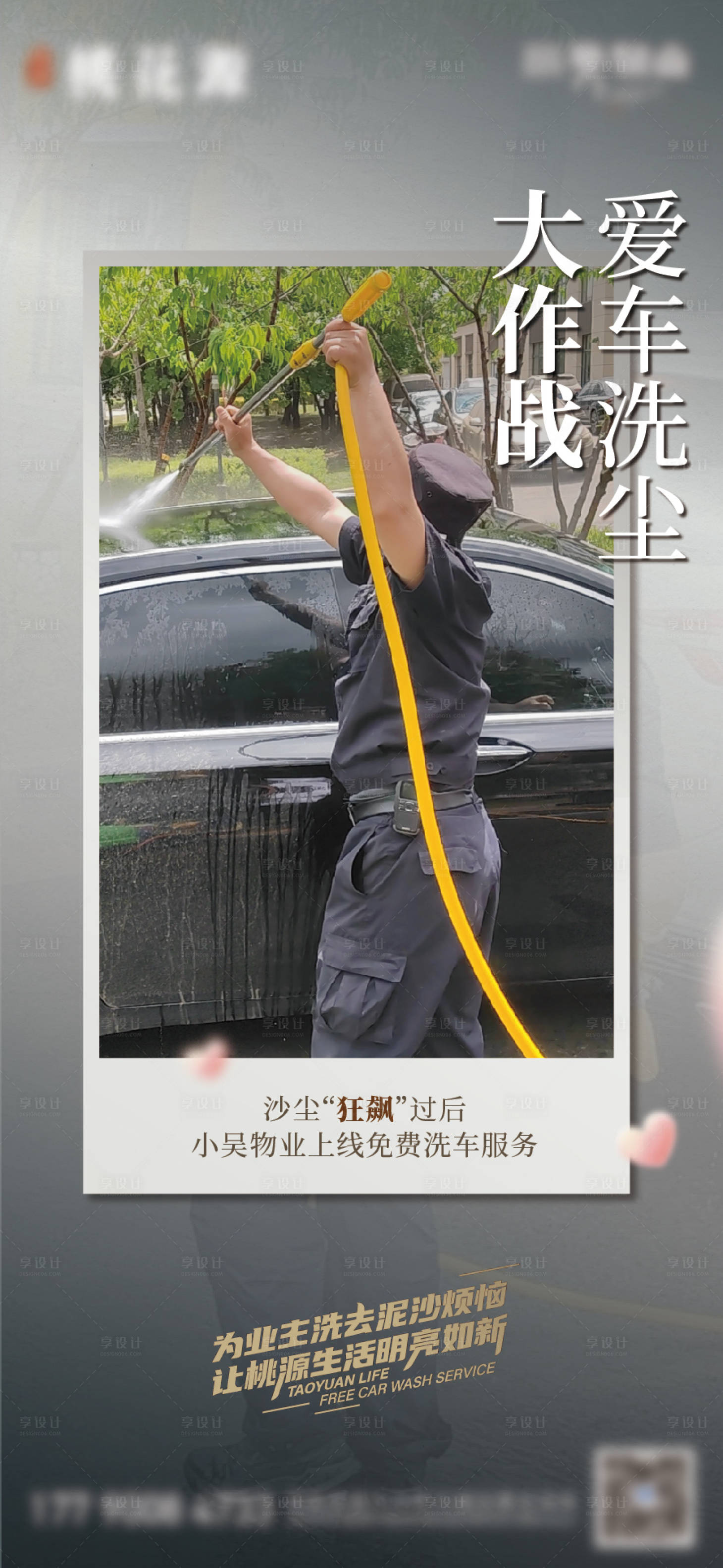 源文件下載【享設計】搜索編號：35980017846576051【洗車 】