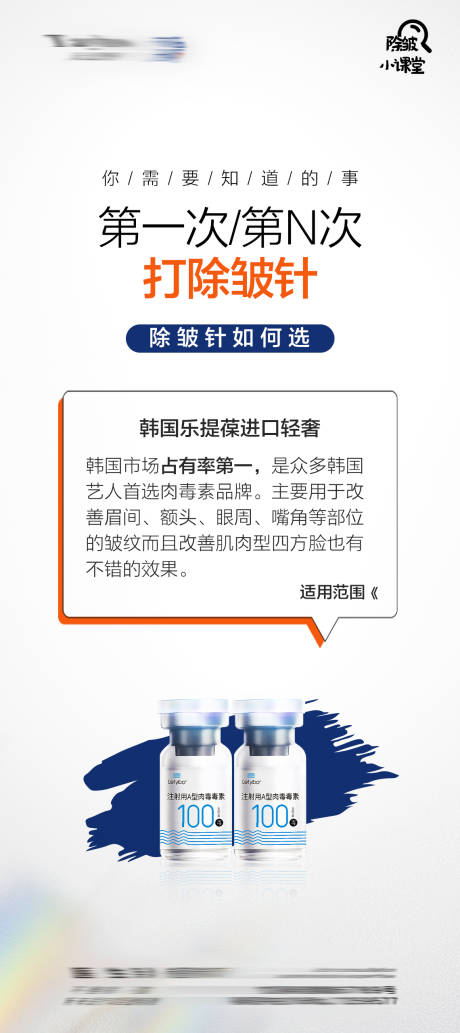 源文件下载【医美科普海报】编号：51880018082254881