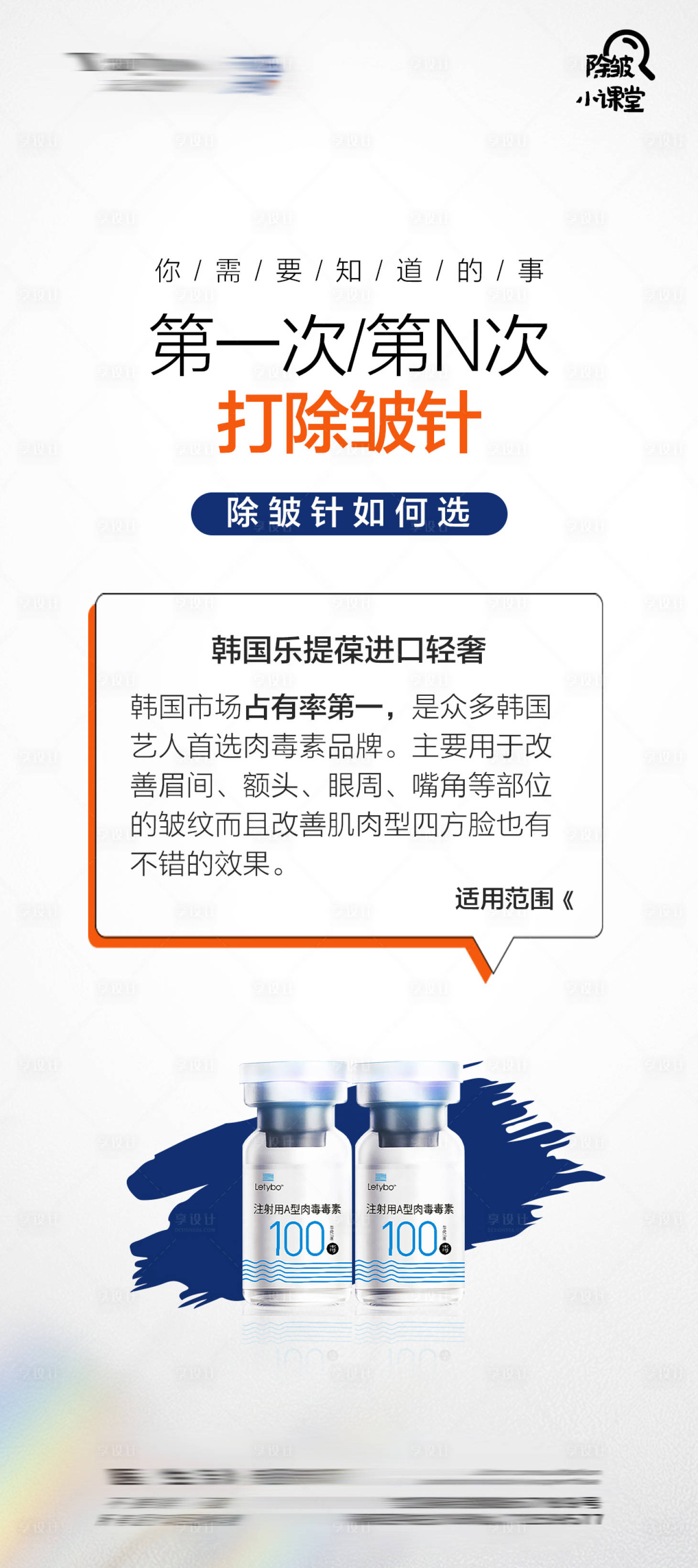 源文件下載【享設(shè)計(jì)】搜索編號(hào)：51880018082254881【醫(yī)美科普海報(bào)】
