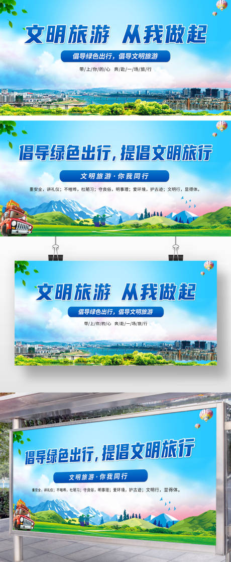源文件下载【享设计】搜索编号：62250018211373247【旅游展板】