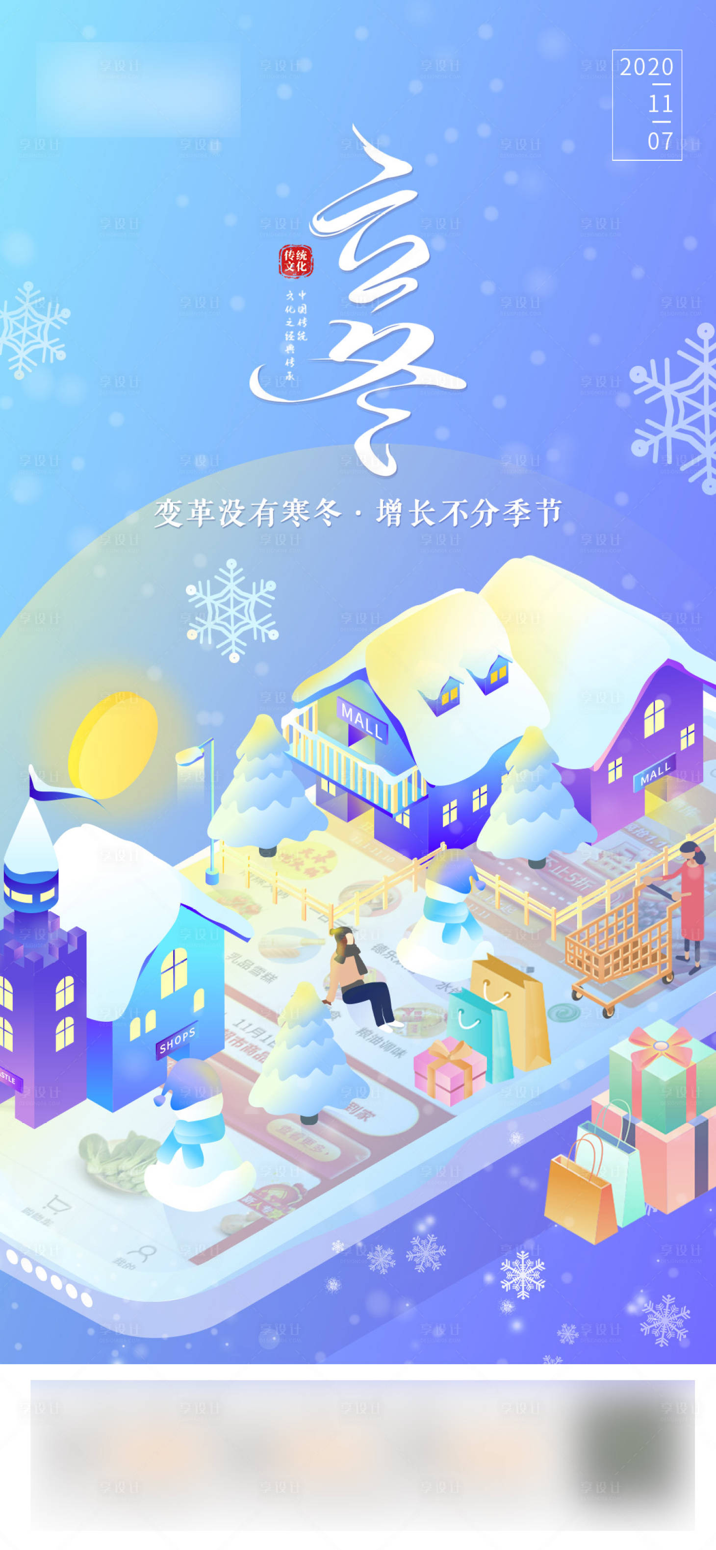 源文件下载【享设计】搜索编号：57020018133559778【立冬海报】