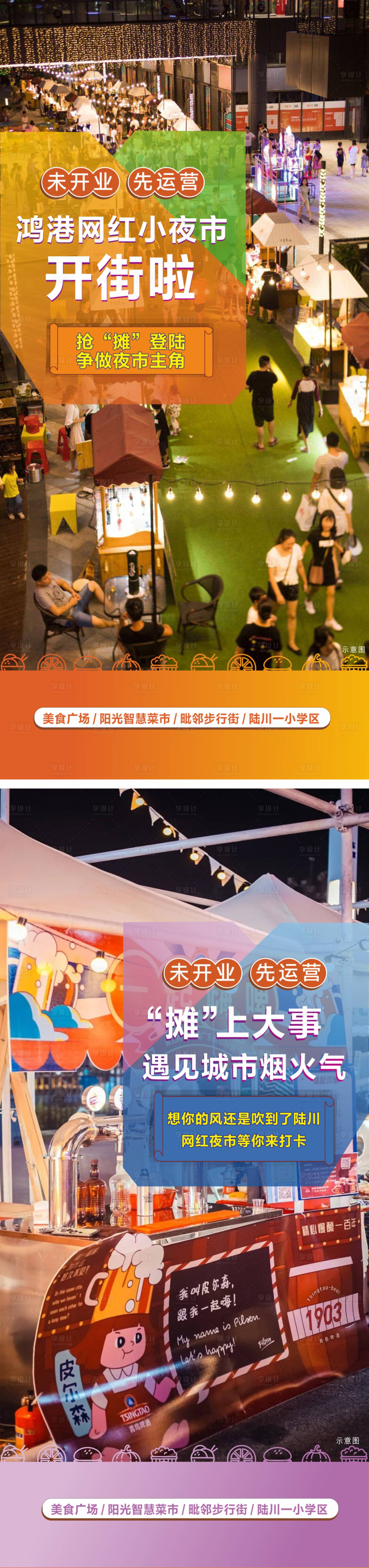 源文件下载【网红市集露营活动海报】编号：85830018384406495