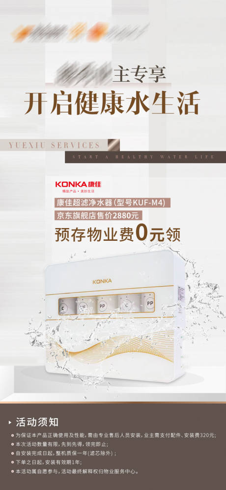 源文件下载【享设计】搜索编号：57160018400011407【简约净水器价格海报】