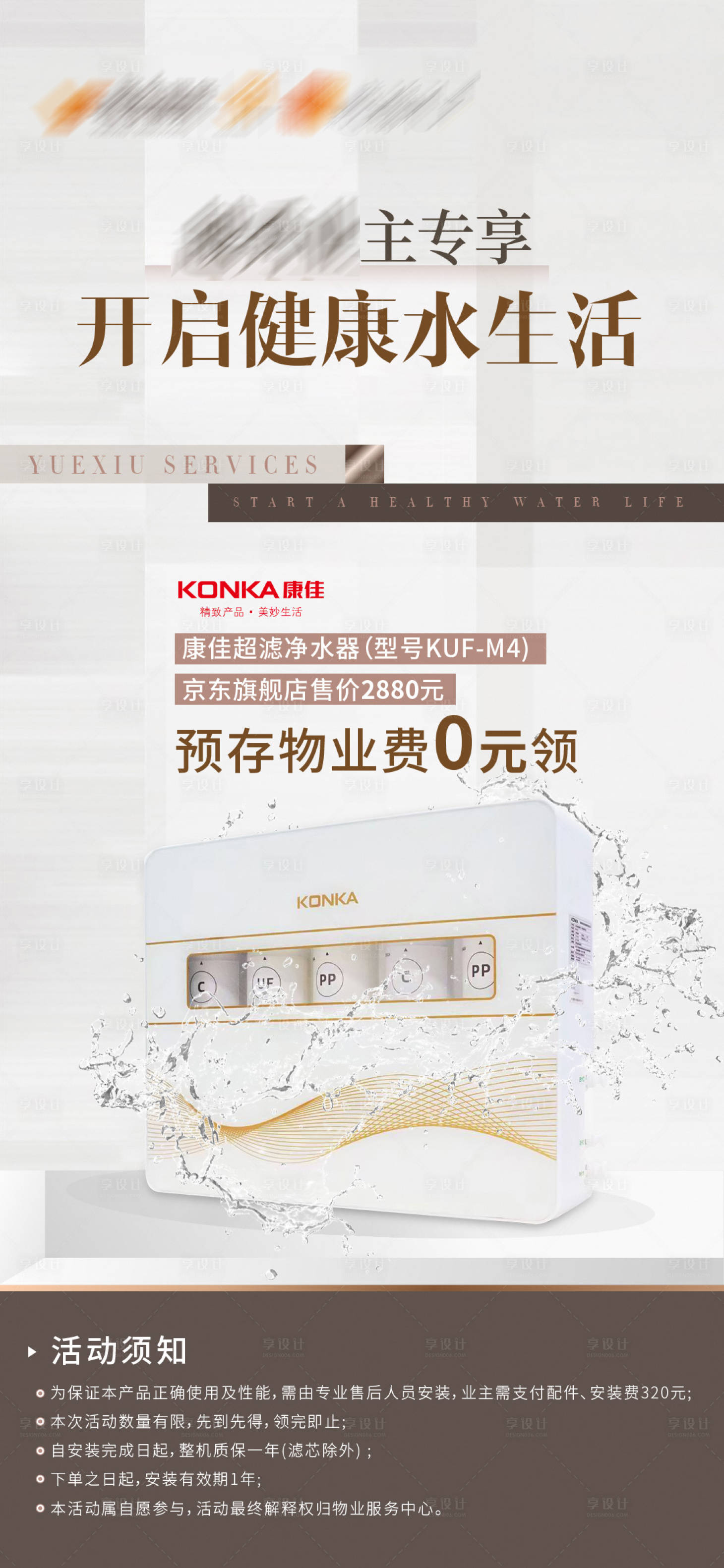 源文件下载【简约净水器价格海报】编号：57160018400011407