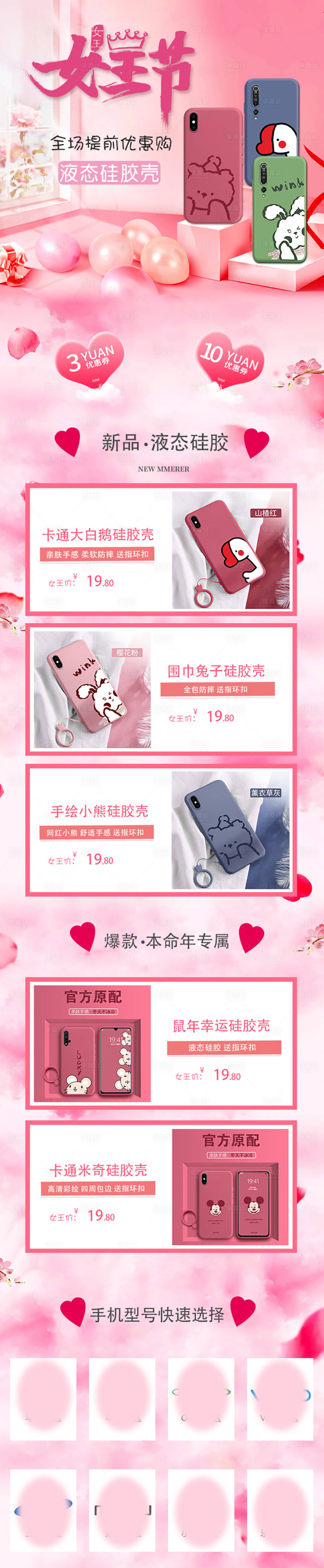 源文件下載【3.8女王節(jié)溫馨長圖海報】編號：93910017831133184