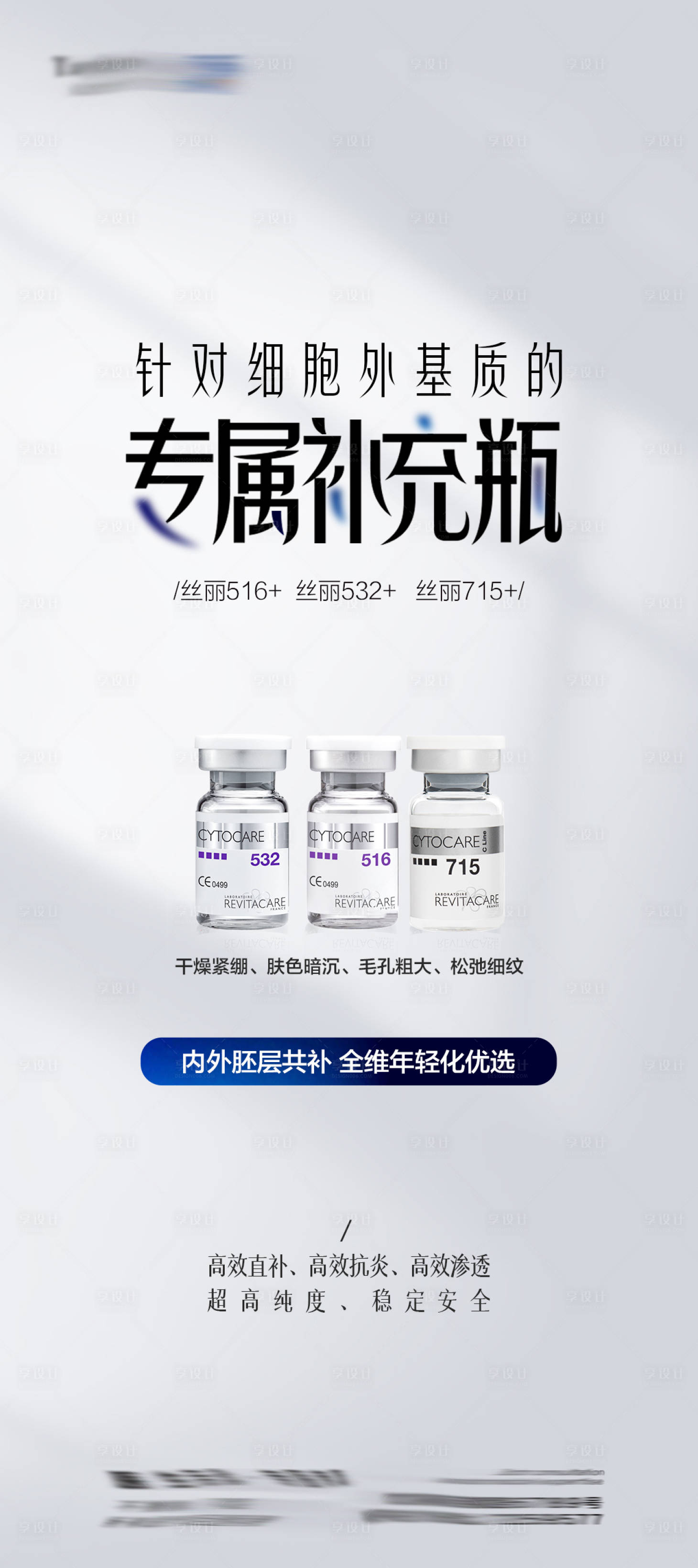 源文件下载【丝丽动能素海报】编号：12940018082013759