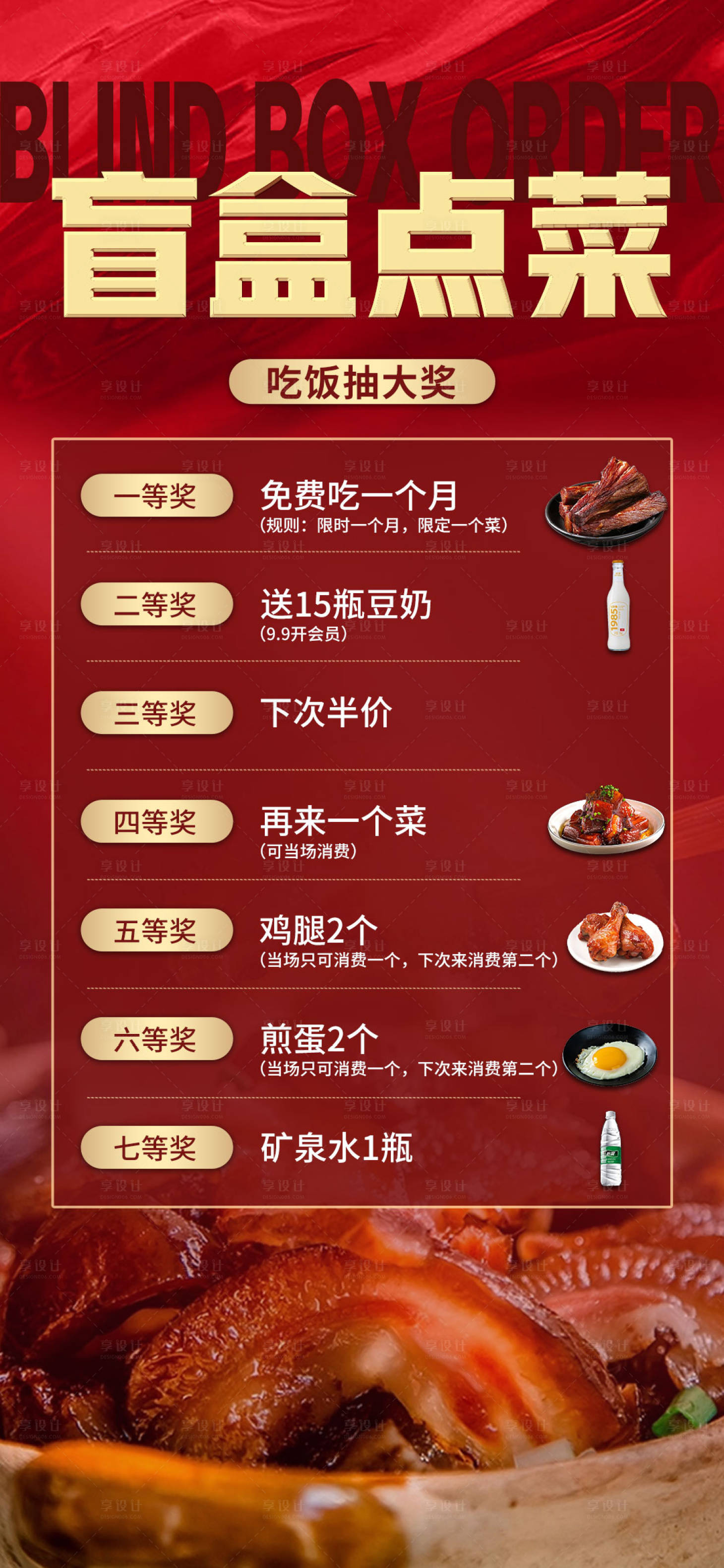 源文件下载【盲盒点菜喜庆海报】编号：25860017959405899