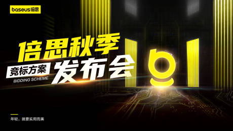源文件下载【发布会KV背景板】编号：77540017801917814