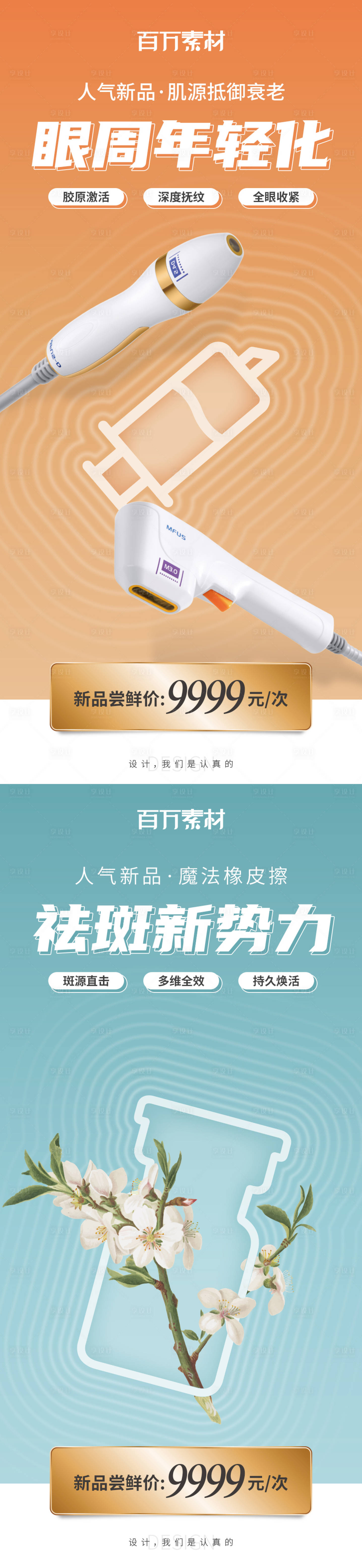 源文件下载【享设计】搜索编号：35170018203942302【医美促销海报】