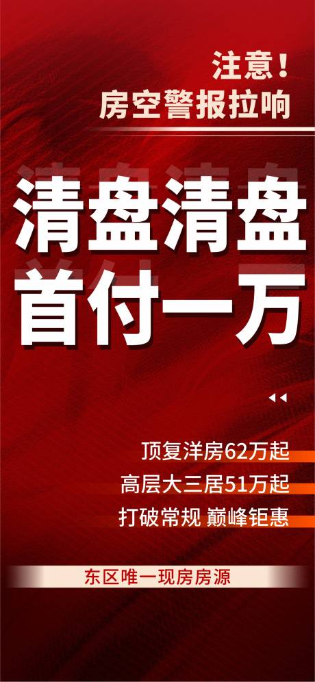 源文件下载【清盘海报】编号：55390018273515264