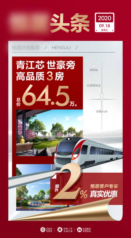 源文件下载【地产报纸海报】编号：80550018234164585