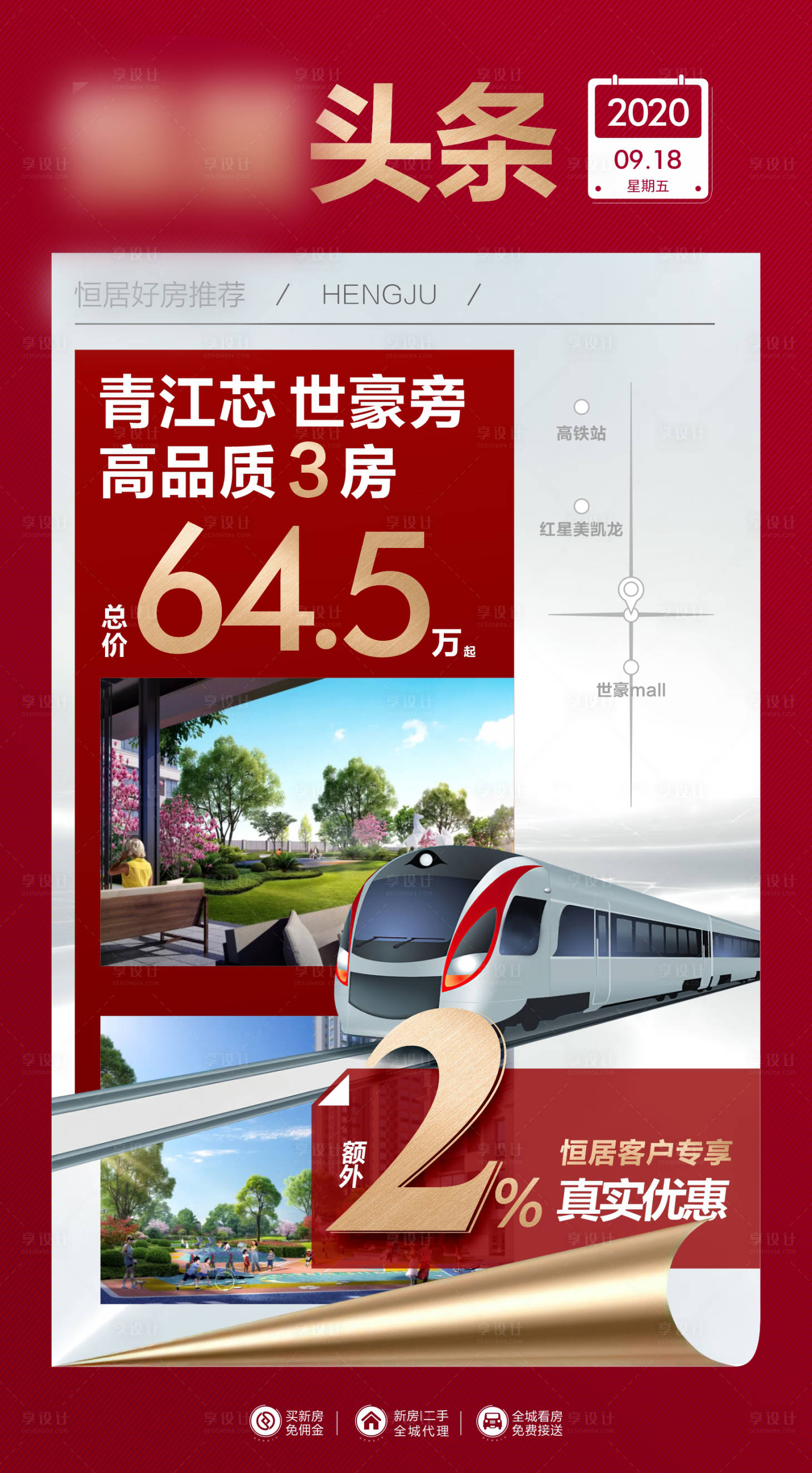源文件下载【享设计】搜索编号：80550018234164585【地产报纸海报】