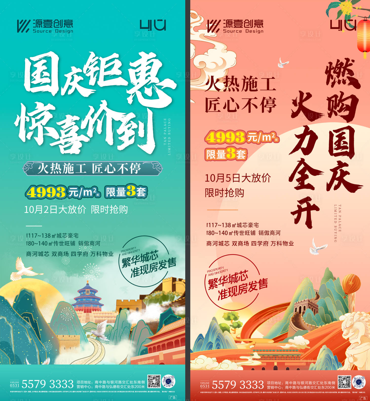 源文件下載【享設計】搜索編號：47270017859301811【國慶節特價移動端海報】