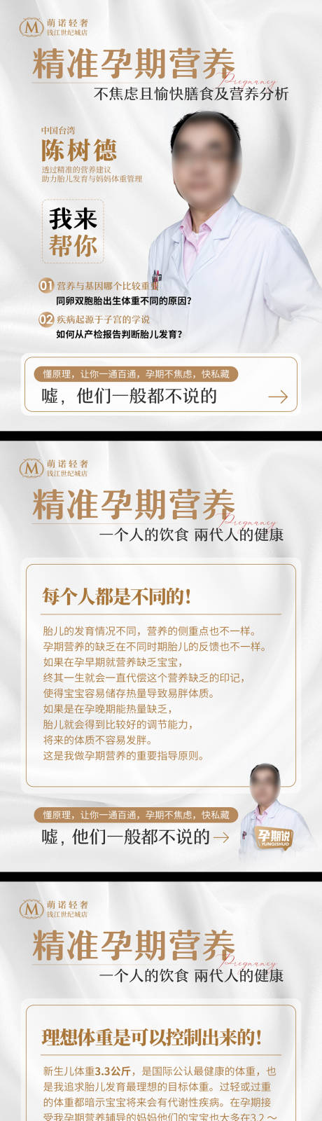 源文件下载【 孕期营养科普海报展板】编号：54000017759439767