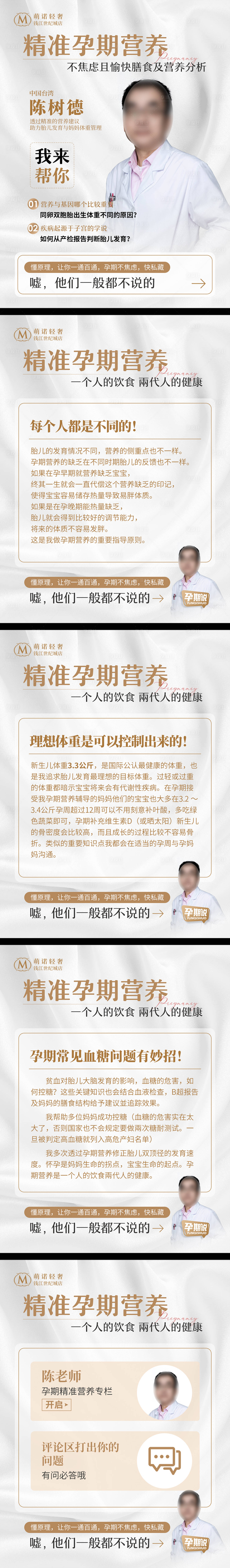 源文件下載【享設(shè)計】搜索編號：54000017759439767【 孕期營養(yǎng)科普海報展板】
