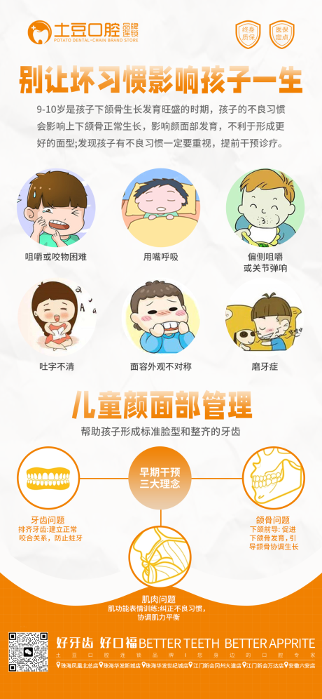 源文件下载【儿童口腔早期矫正】编号：26190017775826463