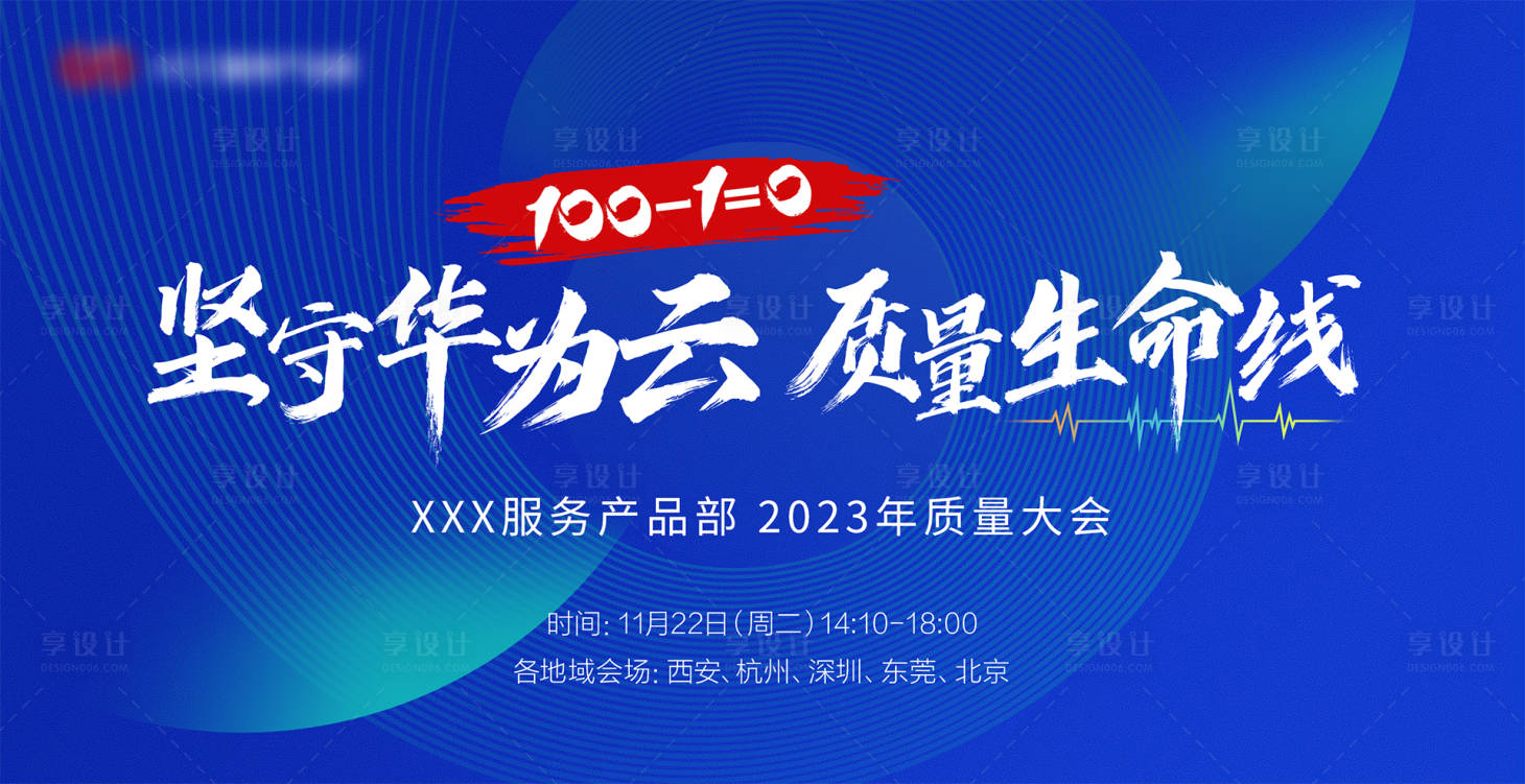 源文件下载【华为云质量大会蓝色主画面】编号：41090018175838164