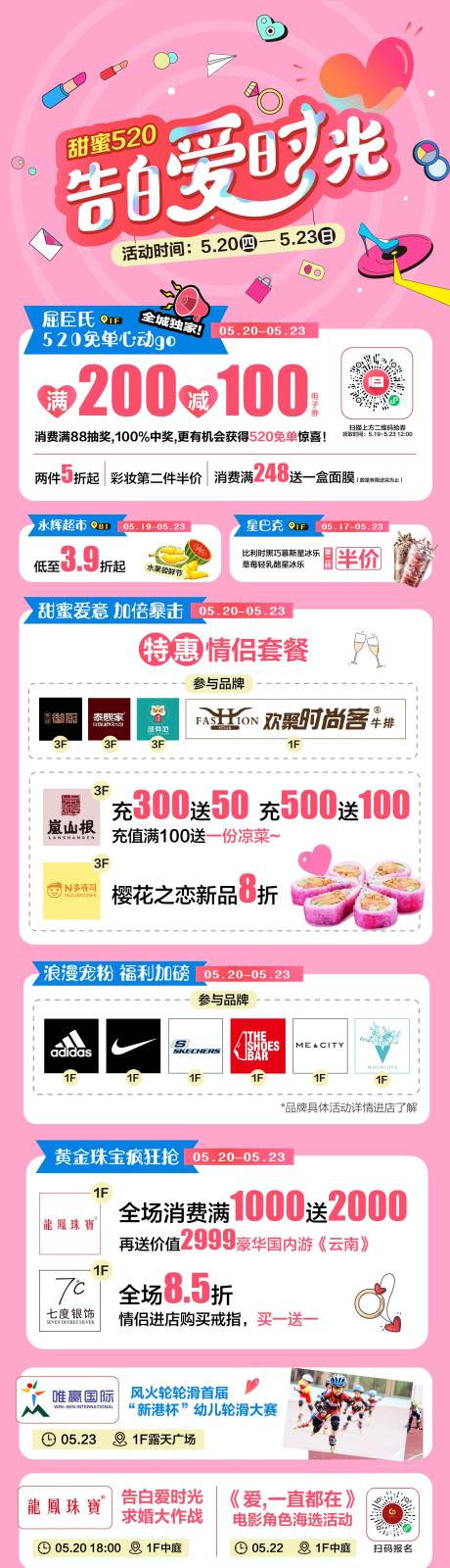 源文件下载【520告白爱时光活动长图海报】编号：91480018226171503