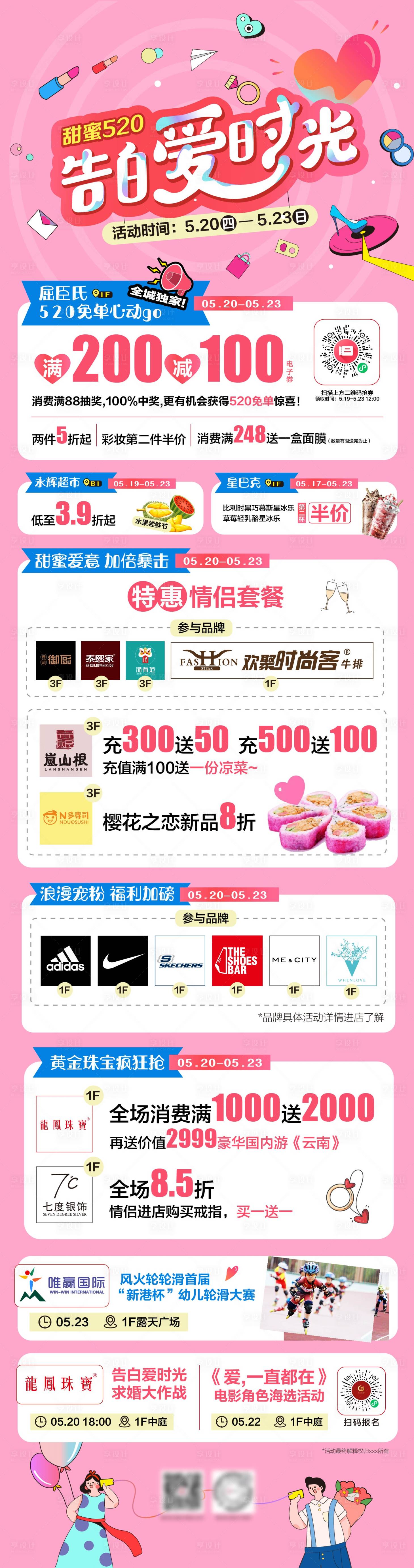 源文件下载【520告白爱时光活动长图海报】编号：91480018226171503