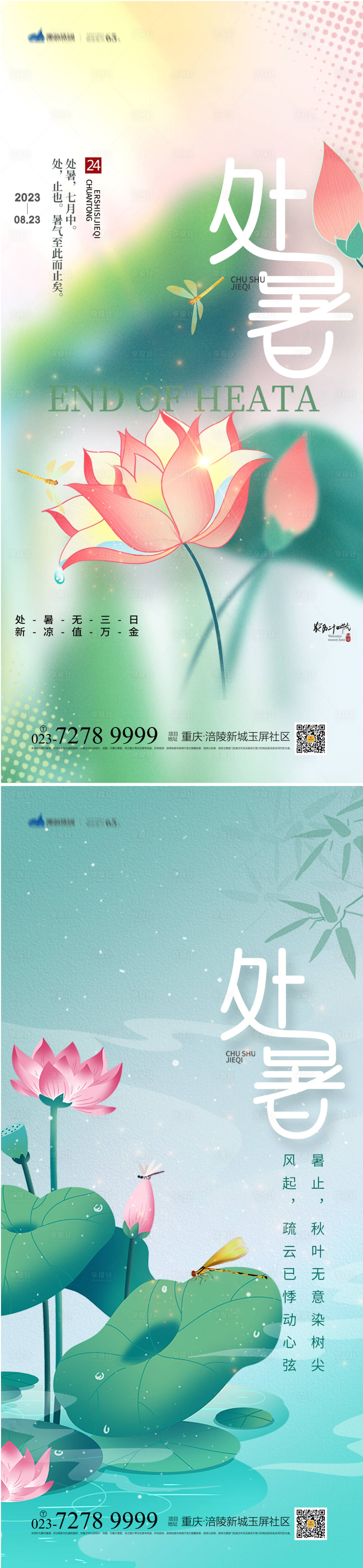 源文件下載【享設計】搜索編號：60550018167678799【處暑節氣海報】
