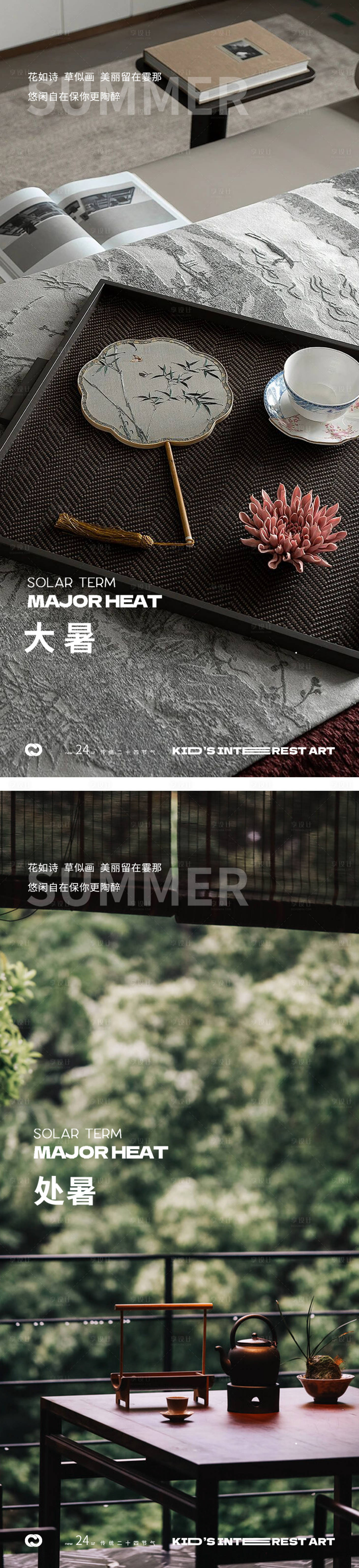 源文件下載【大暑處暑24節(jié)氣地產(chǎn)中式扇子杯子海報】編號：66580017923422294