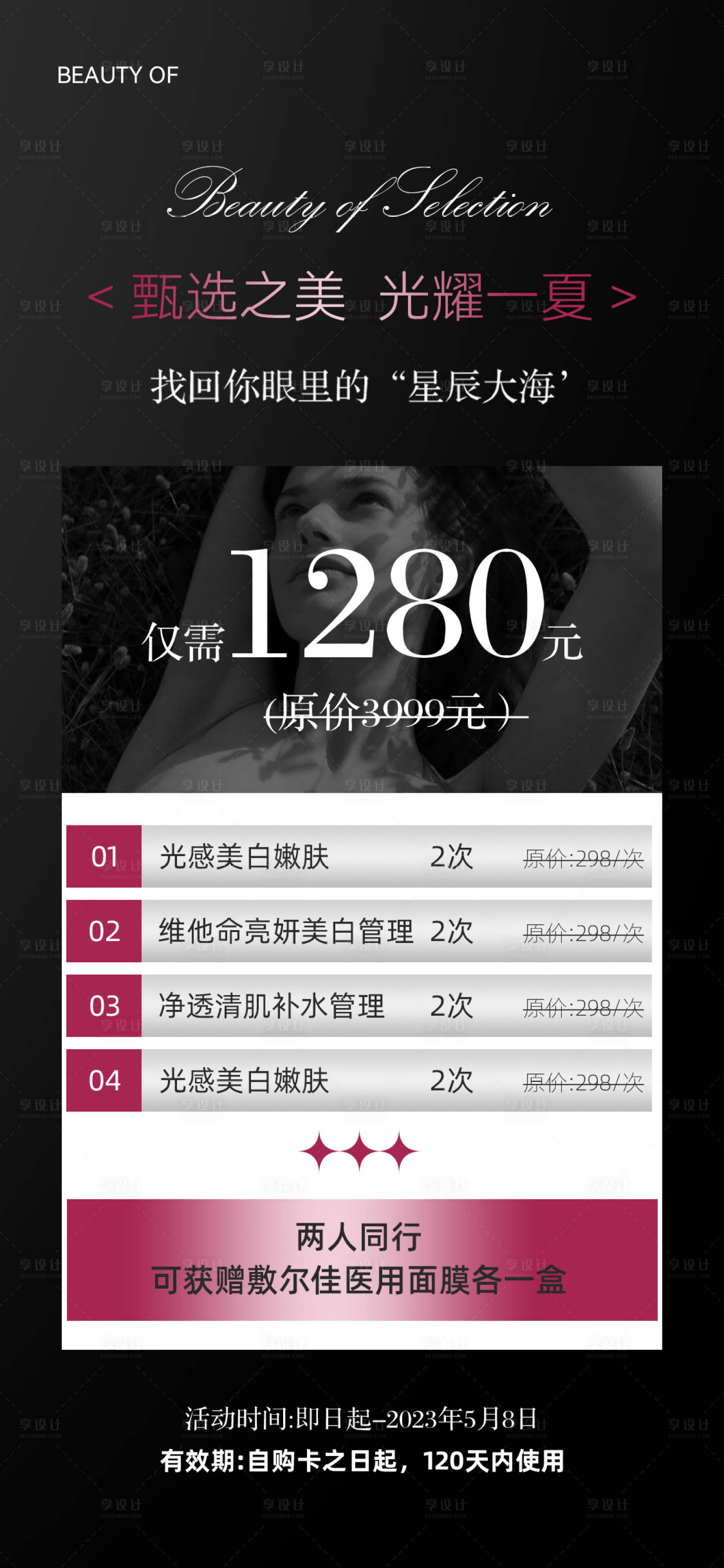 源文件下載【享設(shè)計(jì)】搜索編號(hào)：24120018350696390【美業(yè)價(jià)格表】