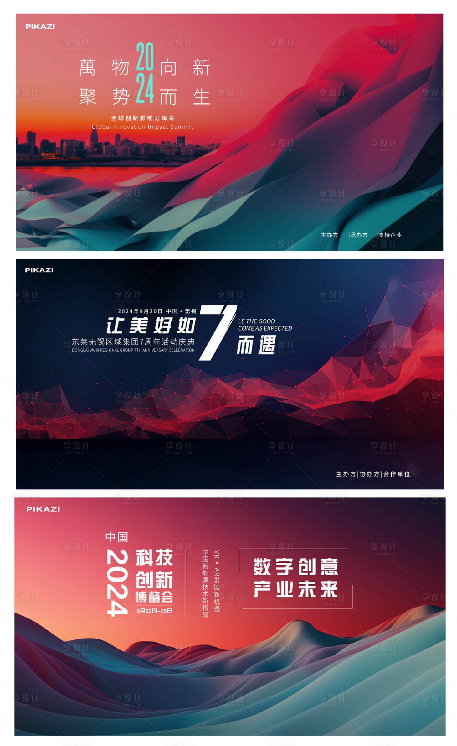 源文件下載【享設計】搜索編號：76460018037945918【科技感背景板】