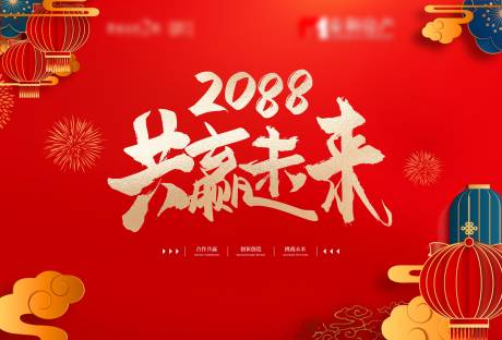 源文件下载【地产新年年会画面】编号：20230705152457796