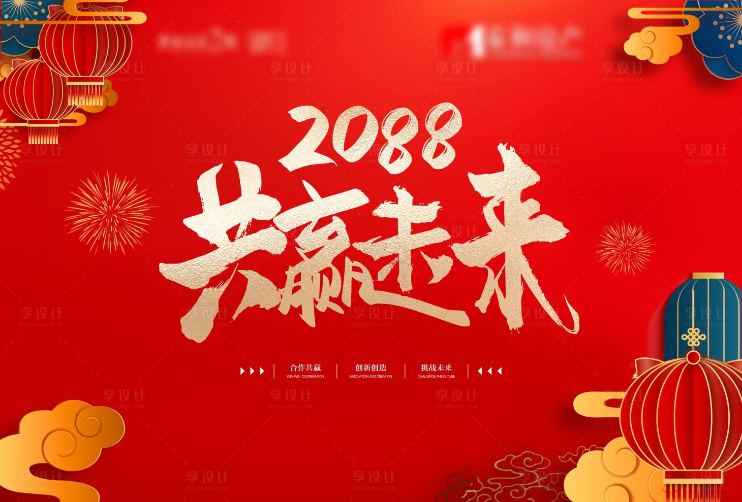 源文件下载【地产新年年会画面】编号：43610017831114696